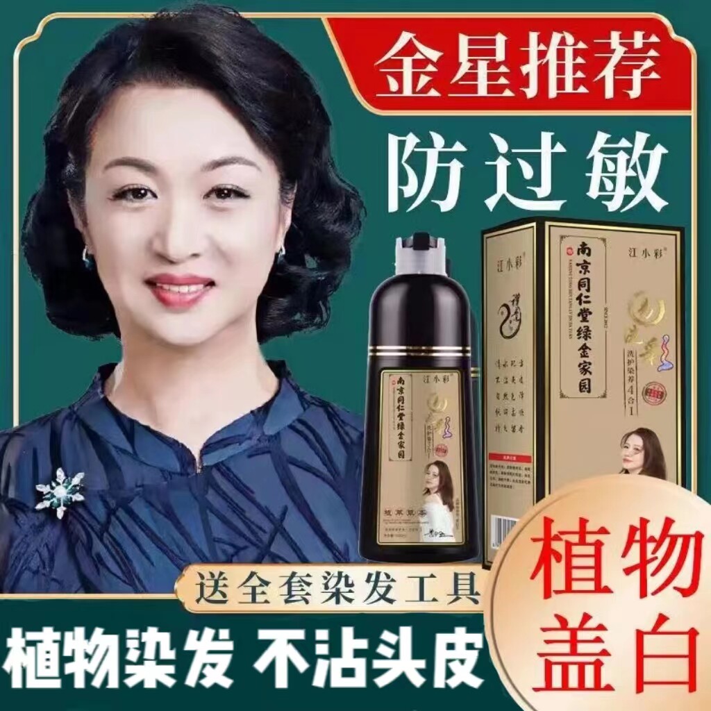 泡泡染发剂植物纯天然无刺激正品品牌泡沫一洗黑在家染发膏