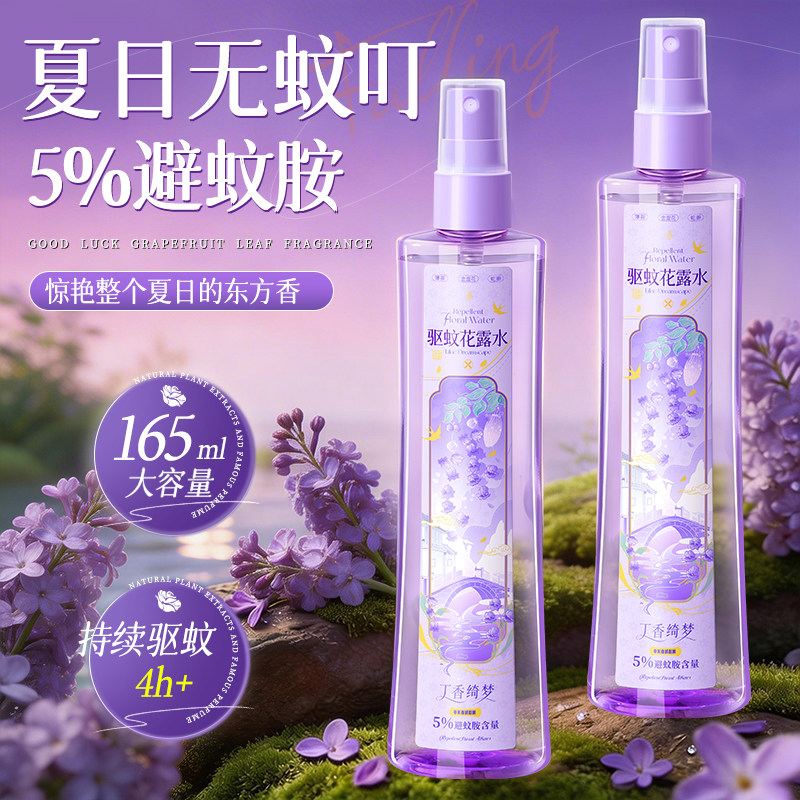 驱蚊花露水香水型持久留