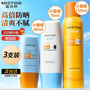 泰版 Mistine蜜丝婷小黄防晒喷雾防止外线全身通用旗舰店官方正品