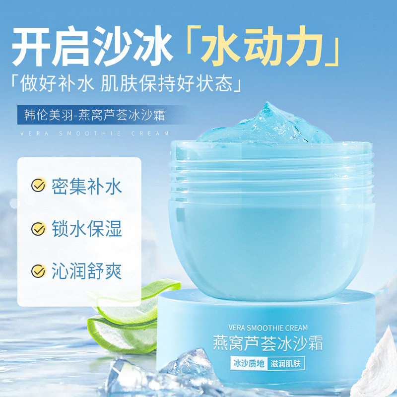 准孕妇窝芦荟冰沙霜保湿