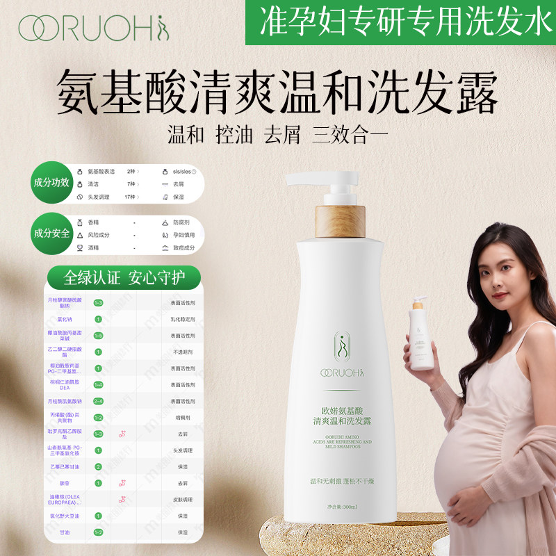 欧婼清爽温和洗发水控油