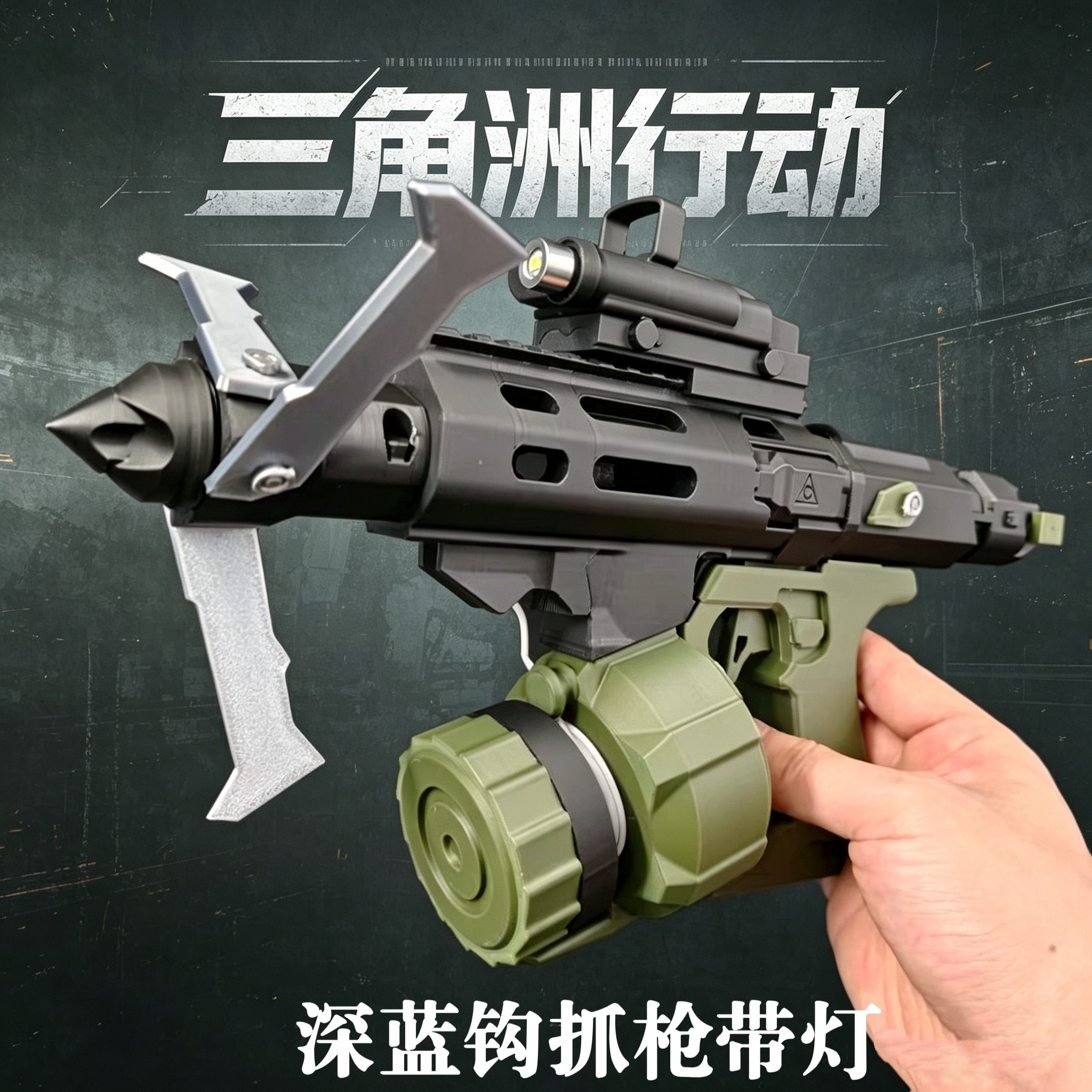 三角洲行动深蓝勾爪枪3D打印模型游戏IP周边COS道具桌面收藏摆件