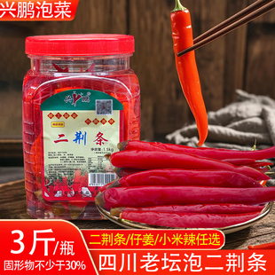 兴鹏正宗泡红椒泡二荆条1.5kg泡仔姜商用家用四川泡菜泡海椒泡姜