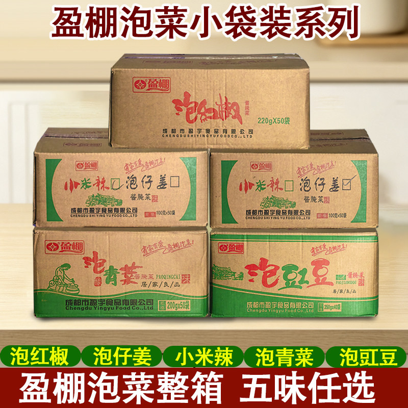 盈棚泡仔姜小米辣泡红椒豇豆青菜