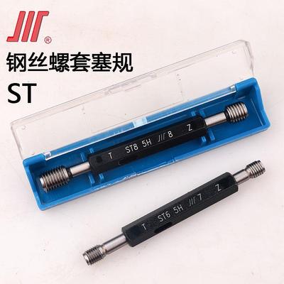 成量钢丝螺套塞规螺纹牙套ST2 2.5 3 4 5 6 8 10 12 14 16 20 5H