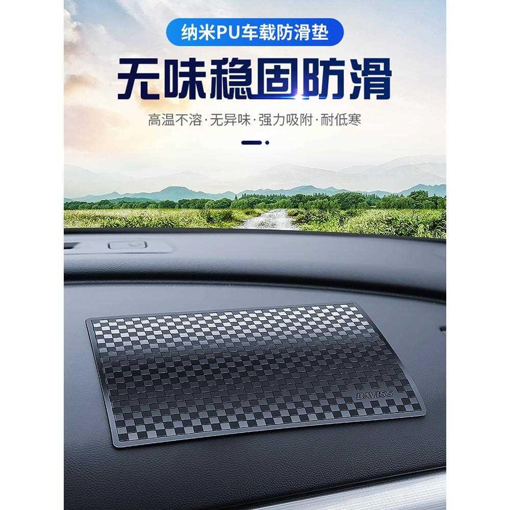 汽车防滑垫车用手机仪表台耐高温置物垫车载摆件贴车内改装饰大全
