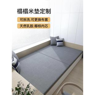 榻榻米垫子定做飘窗垫椰棕乳胶双面可拆洗家用卧室地台地炕窗台垫