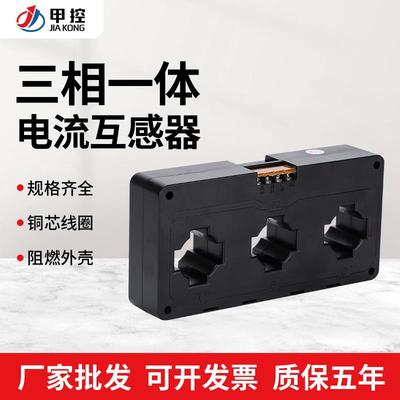 甲控三相一体电流互感器小体积导轨安装高精度三相电表用交流380V