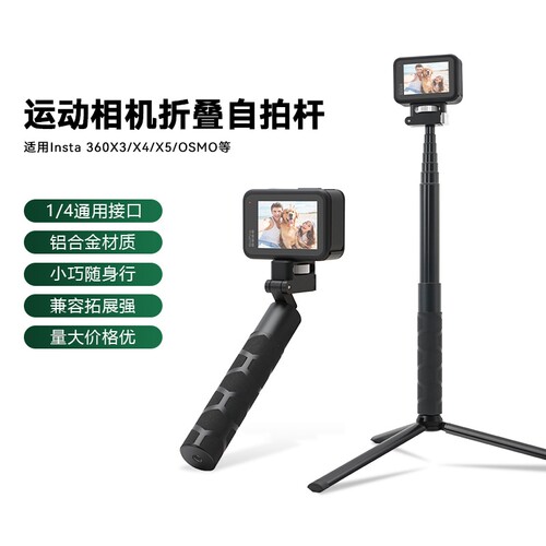 适用Insta 360X3/X4/X5/0SMO自拍杆口袋折叠自拍杆运动相机配件
