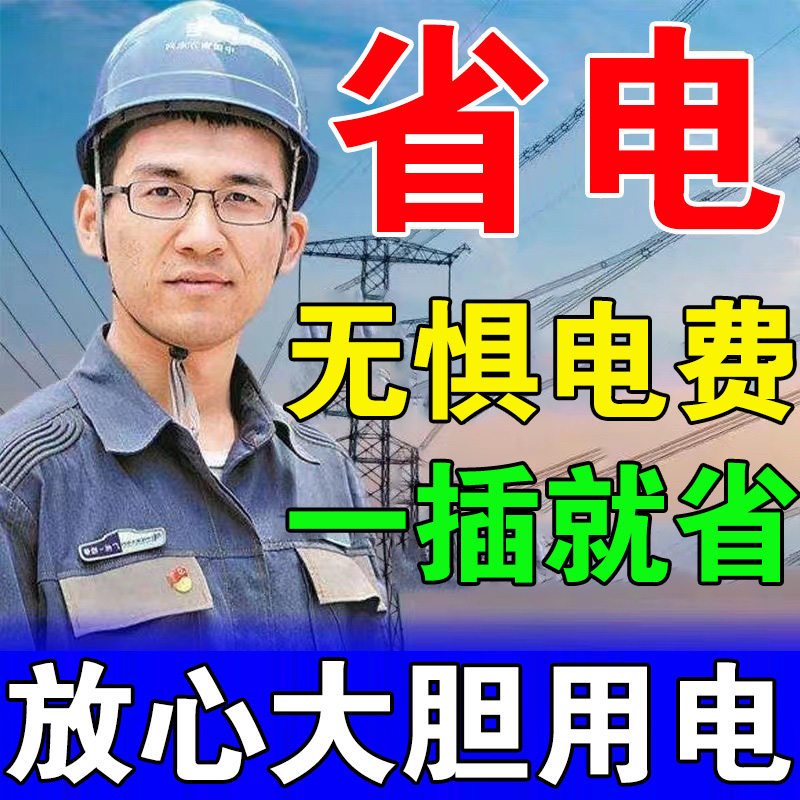 2023新款节电器智能省电王家用大功率省电器节能王电表节约电神器