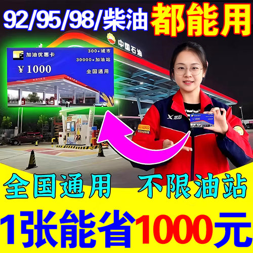 全国通用中石化石油加油折扣卡