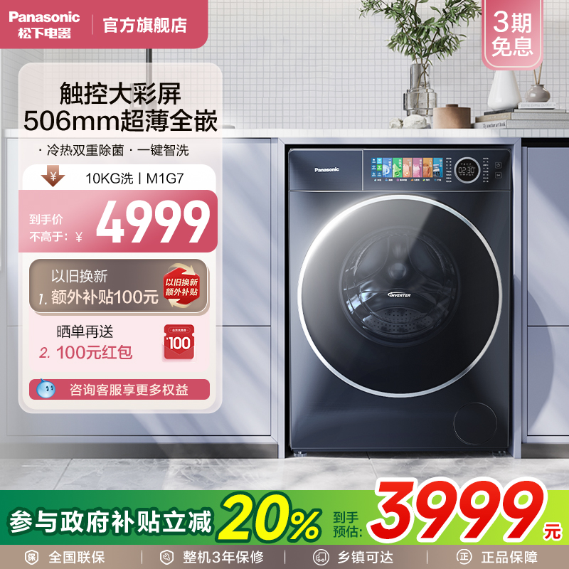 松下超薄全嵌全自动滚动洗衣机