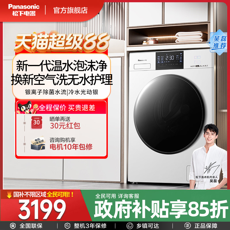 【白月光】松下滚筒洗衣机全自动10公斤洗烘一体超薄XQG100-6N18E