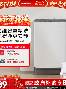 [换新补贴]新品松下8KG波轮洗衣机全自动家用大容量抗菌官方K3F1