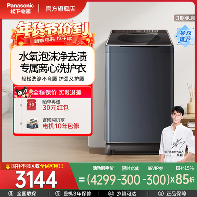 松下10公斤不弯腰波轮家用全自动洗衣机以旧换新补贴XQB100-1U2R