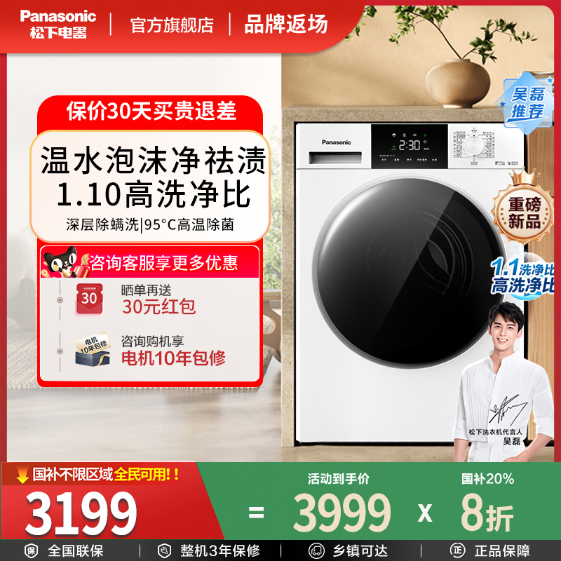 松下大白洗烘一体滚筒洗衣机