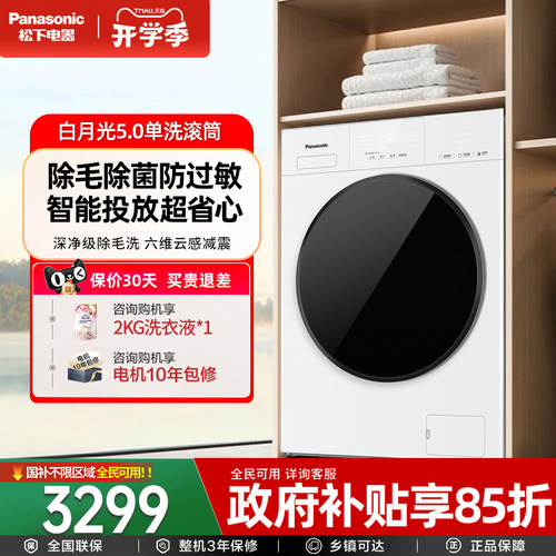 咨询更优惠！松下白月光5.0全自动10/12KG超薄滚筒洗衣机变频F2F1
