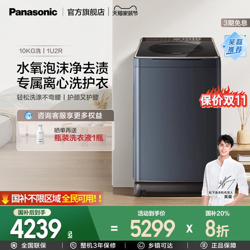 松下10公斤不弯腰波轮家用全自动洗衣机以旧换新补贴XQB100-1U2R