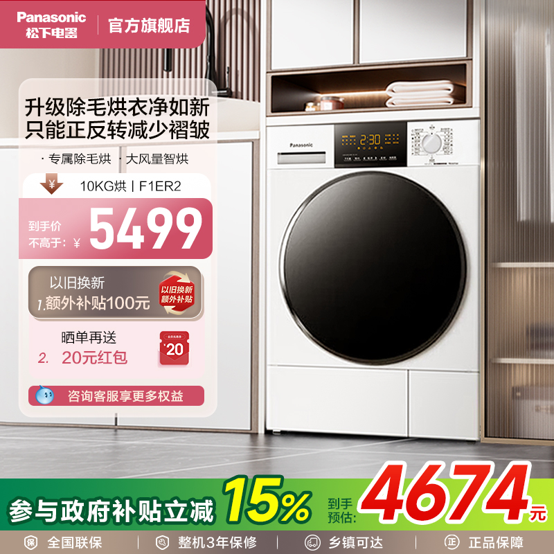松下白月光4.0轻享干衣机