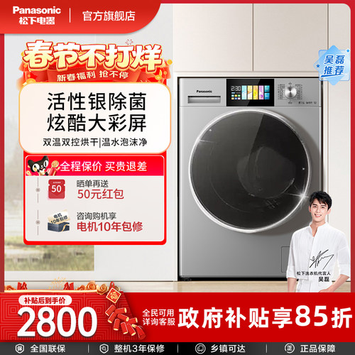 松下活性银除菌智投空气洗