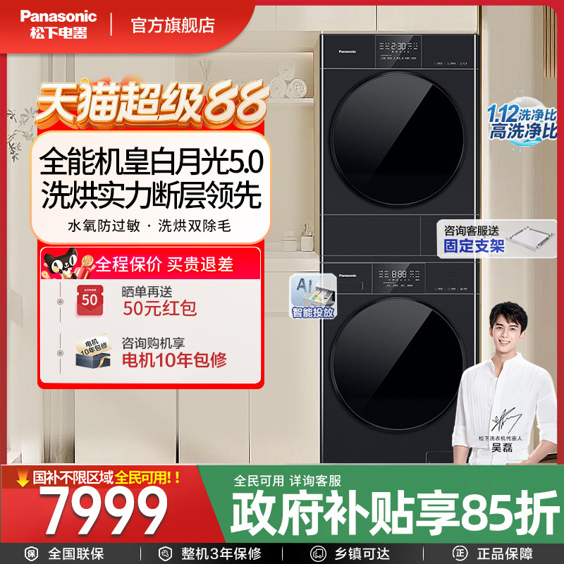 松下白月光5.0超薄洗烘套装10KG智投洗衣机热泵干衣机除毛防过敏