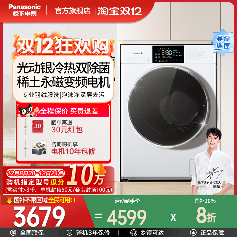 光动银除菌洗衣机10年电机保修