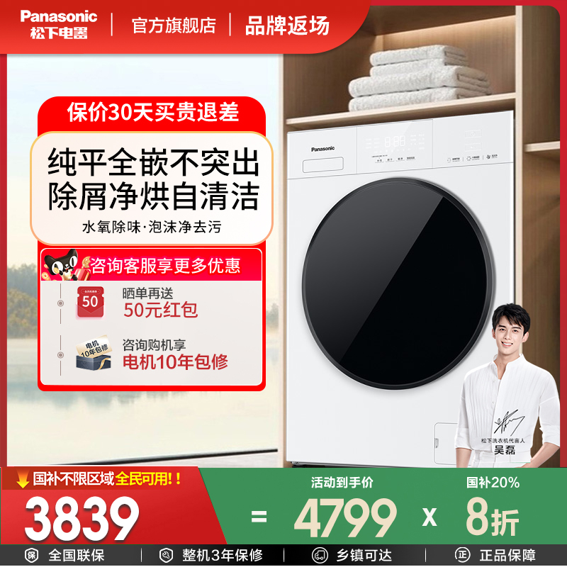 松下白月光5.0SE洗烘一体机全自动滚筒洗衣机超薄全嵌CD3AB