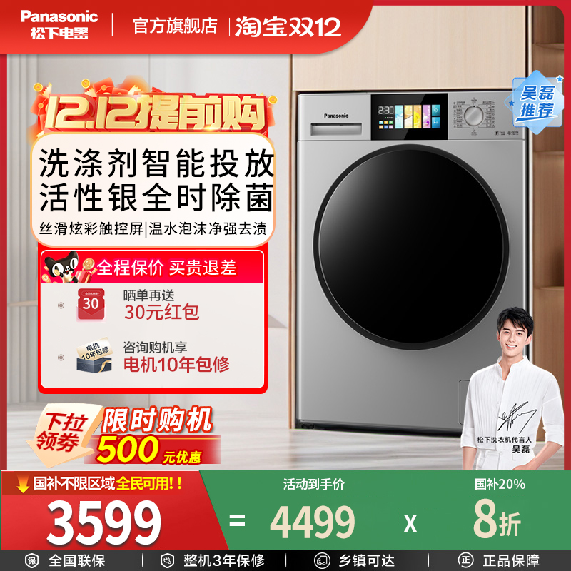 松下10公斤洗衣机家用全自动变频彩屏除菌智投滚筒 XQG100-F1KN