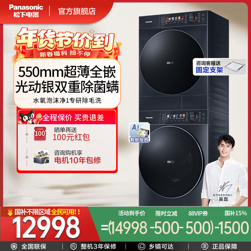 [超薄全嵌]松下新品小薄荷S5洗烘套装10kg双智投洗衣机烘干机组合