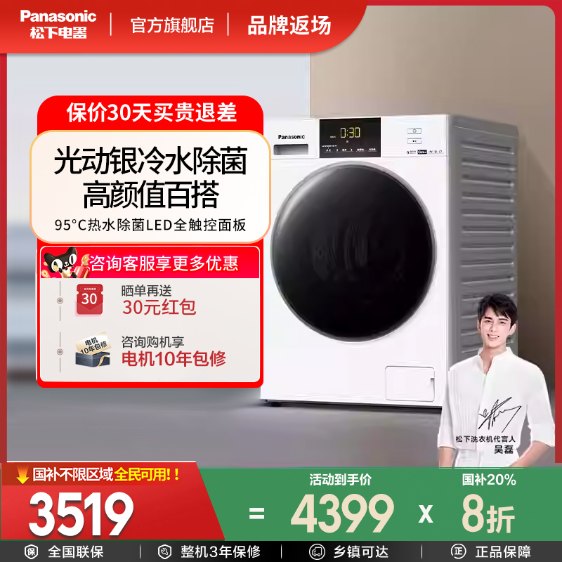 松下白月光2.0同款除菌去渍滚筒