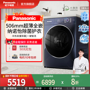 松下10kg小薄荷超薄滚筒洗衣机洗烘一体以旧换新补贴XQG100 M2RA5
