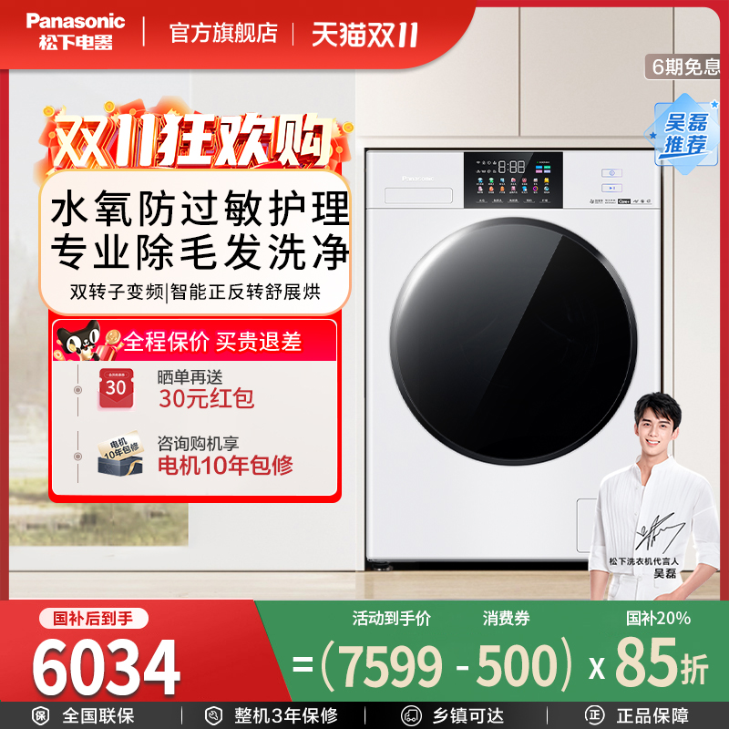 松下白月光4.0Ultra干衣机