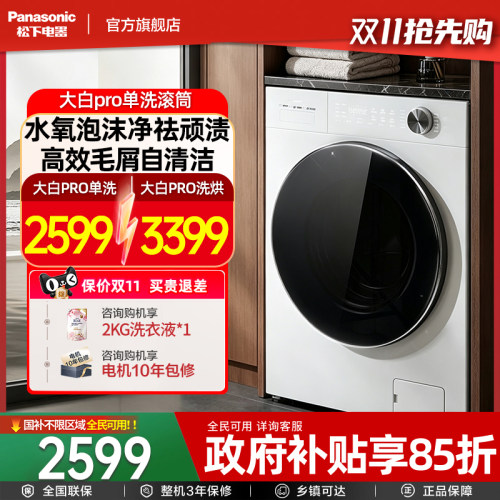 咨询更优惠!松下大白pro滚筒洗烘一体洗衣机10KG全自动家用N4A1