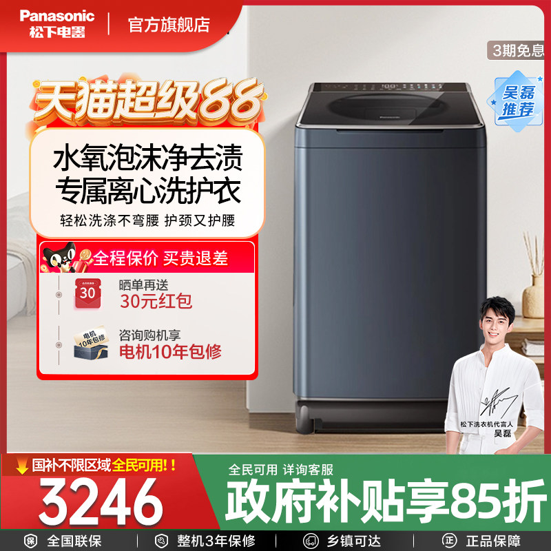 松下10公斤不弯腰波轮家用全自动洗衣机以旧换新补贴XQB100-1U2R