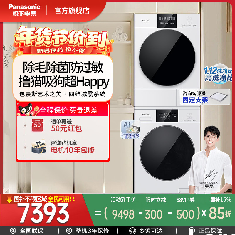 [纯平全嵌]松下白月光5.0SE洗烘套装10+10KG家用全自动除毛洗衣机