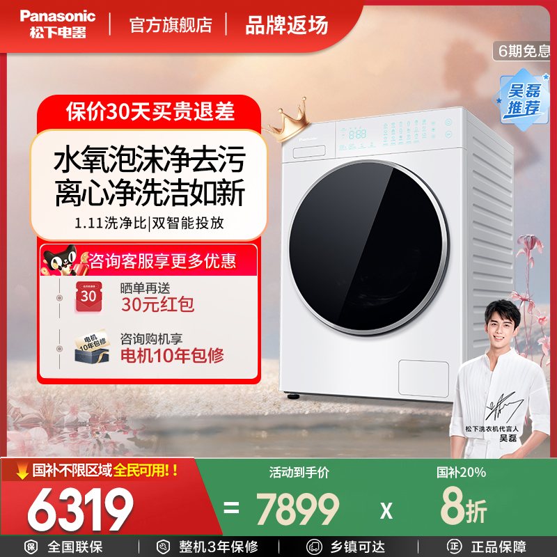 松下滚筒洗衣机全自动洗脱一体