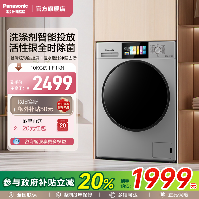 松下10公斤洗衣机家用全自动变频彩屏除菌智投滚筒 XQG100-F1KN