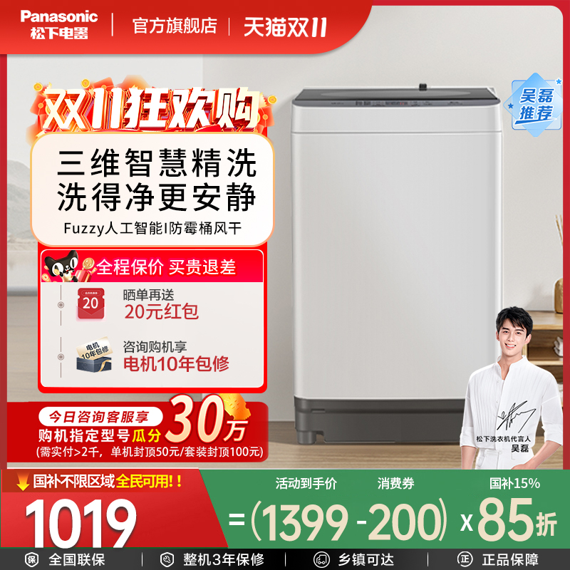 松下波轮洗衣机8KGT7A0