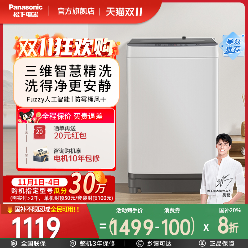 [换新补贴]新品松下8KG波轮洗衣机全自动家用大容量抗菌官方K3F1