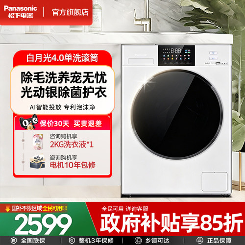 松下白月光4.0滚筒洗衣机N531T