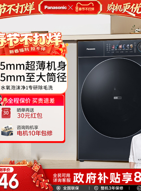 [小薄荷S5]松下新品10kg超薄洗衣机全自动家用滚筒洗脱一体M2F1