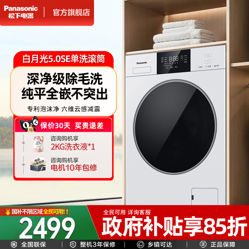[新品首发]松下5.0SE纯平全嵌10kg家用全自动洗衣机除毛洗F2A1