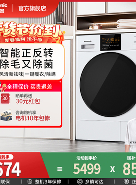 松下白月光官方10KG家用大容量热泵式智能烘除菌烘干机NH-EH10A5