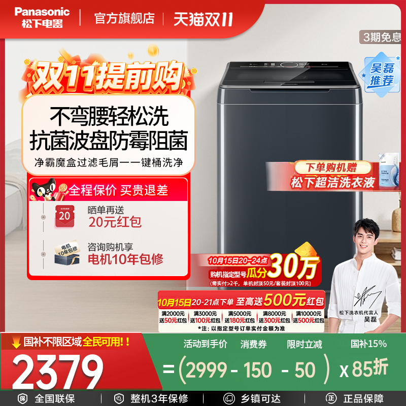 松下10公斤不弯腰波轮家用全自动洗衣机以旧换新补贴XQB100-U125