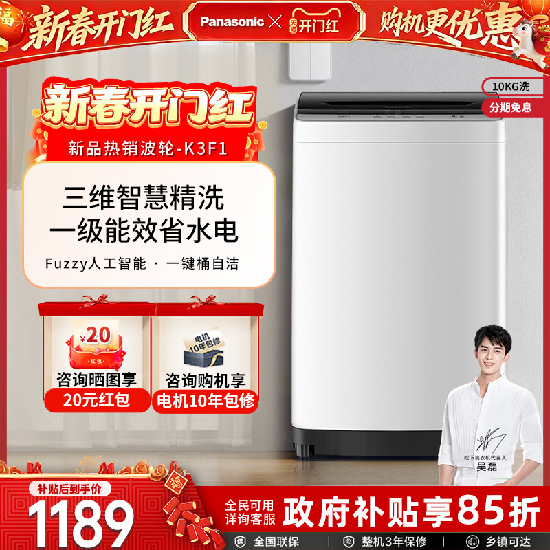 [换新补贴]新品松下8KG波轮洗衣机全自动家用大容量抗菌官方K3F1