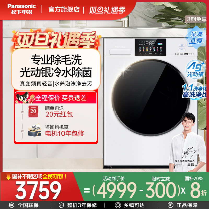 松下白月光4.0滚筒洗衣机N531T