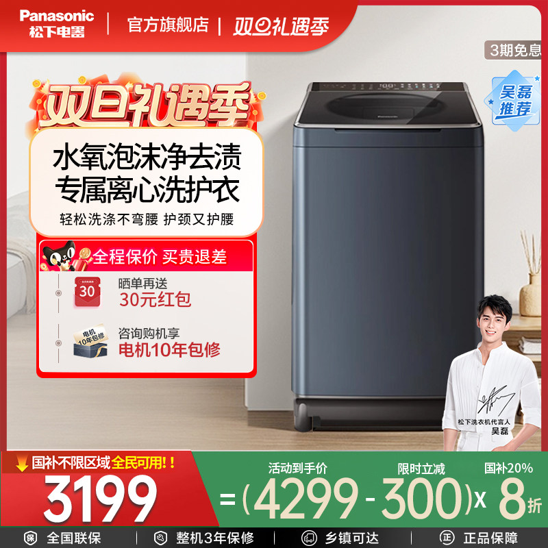 松下10公斤不弯腰波轮家用全自动洗衣机以旧换新补贴XQB100-1U2R