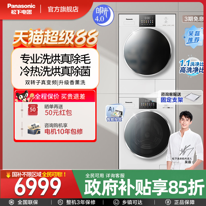 松下白月光5.0SE洗衣机烘干机组合10公斤超薄洗烘套装变频热泵