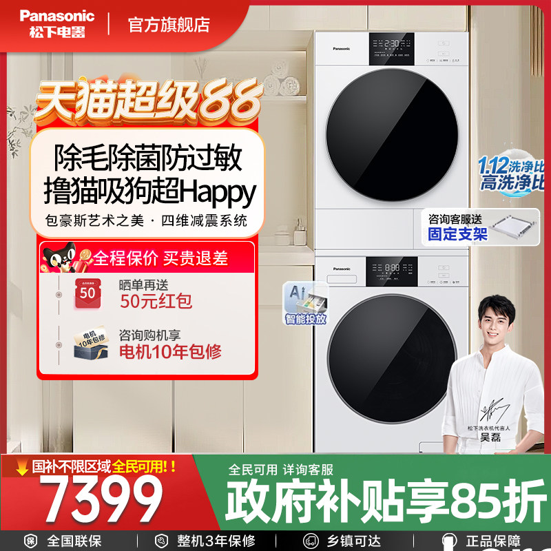 [纯平全嵌]松下白月光5.0SE洗烘套装10+10KG家用全自动除毛洗衣机