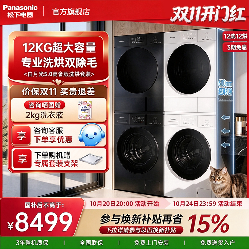 【新品】松下白月光5.0高奢洗衣房洗烘套装12KG大容量家用洗衣机